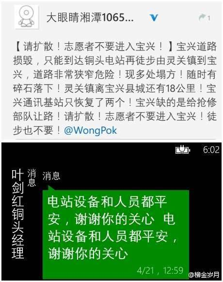 雅安各水電站大壩未受損，客戶短信報平安，為雅安人民祈福！